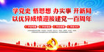 党史学习教育