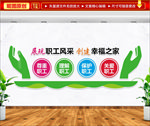 职工文化墙