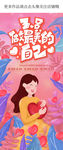 38妇女节手机海报