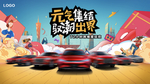 汽车海报