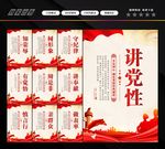 党建展板