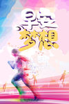 早安梦想