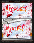 桃花节