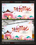 桃花节
