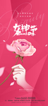 38妇女节