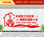 职工文化墙