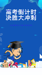 高考倒计时海报