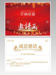 红色邀请函