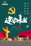 建党伟业建党节