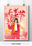 38女神节插画海报