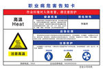 安全告示卡 高温