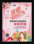 38妇女节女王节