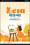 美术班招生海报