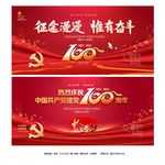 建党100周年