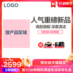 99大促主图