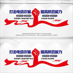 打击电信诈骗
