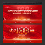 建党100周年