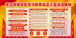 党史学习宣传展板