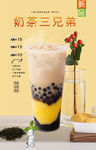 奶茶三兄弟