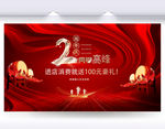 周年庆