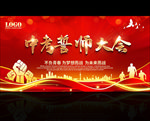 中考誓师大会