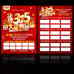 315促销