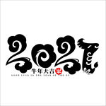 2021年 牛年大吉艺术字