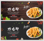 炸鸡柳