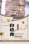 白切狗