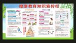 健康教育