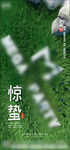 酒吧惊蛰海报 草坪 C4D模型