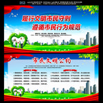 文明公约