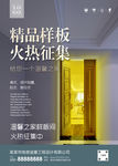 装修海报