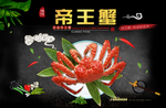 帝王蟹