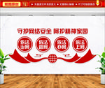 网络安全文化墙