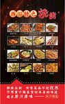 烧烤灯箱海报