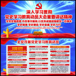 学党史