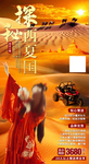 探秘西夏古国沙漠西北旅游海报