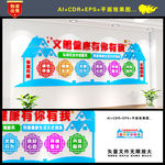 文明健康有你有我
