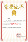 荣誉证书