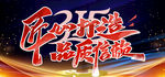 315 匠心打造