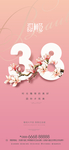 38妇女节
