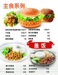 主食系列