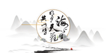 中国风 古风 山水水墨