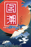 国潮海报
