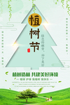 植树节 312  护绿
