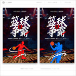 篮球比赛
