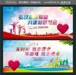 弘扬志愿精神 共建和谐社会 有
