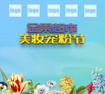 电商直播美妆宠粉节背景海报模板
