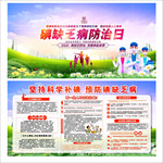 碘缺乏病防治日